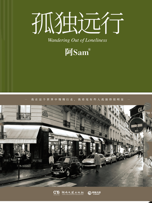 Title details for 孤独远行 by 阿Sam - Available